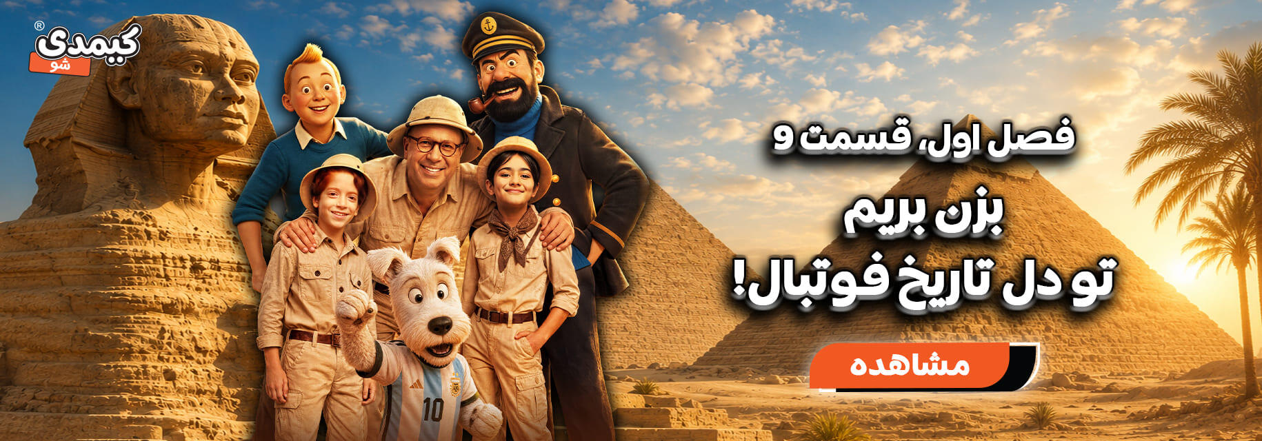 اپیزود هفته